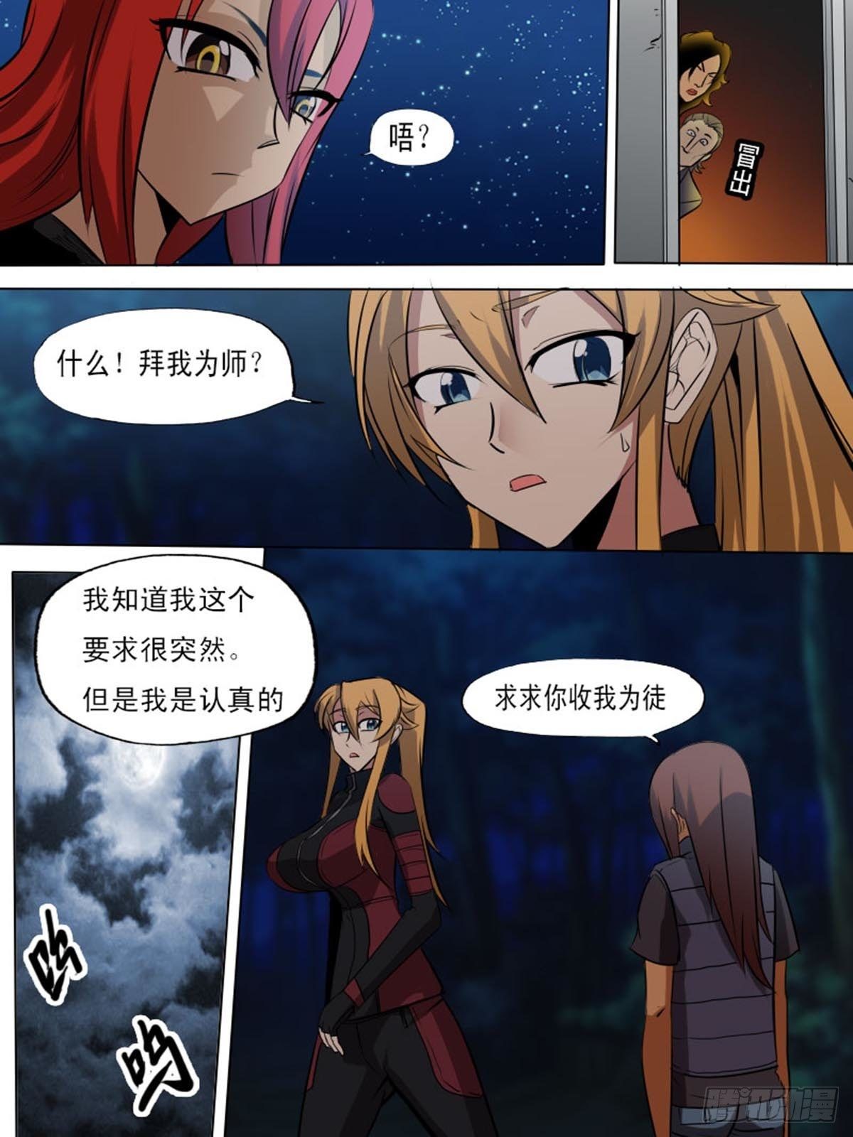 《末世逆变》第二百一十七 第8页