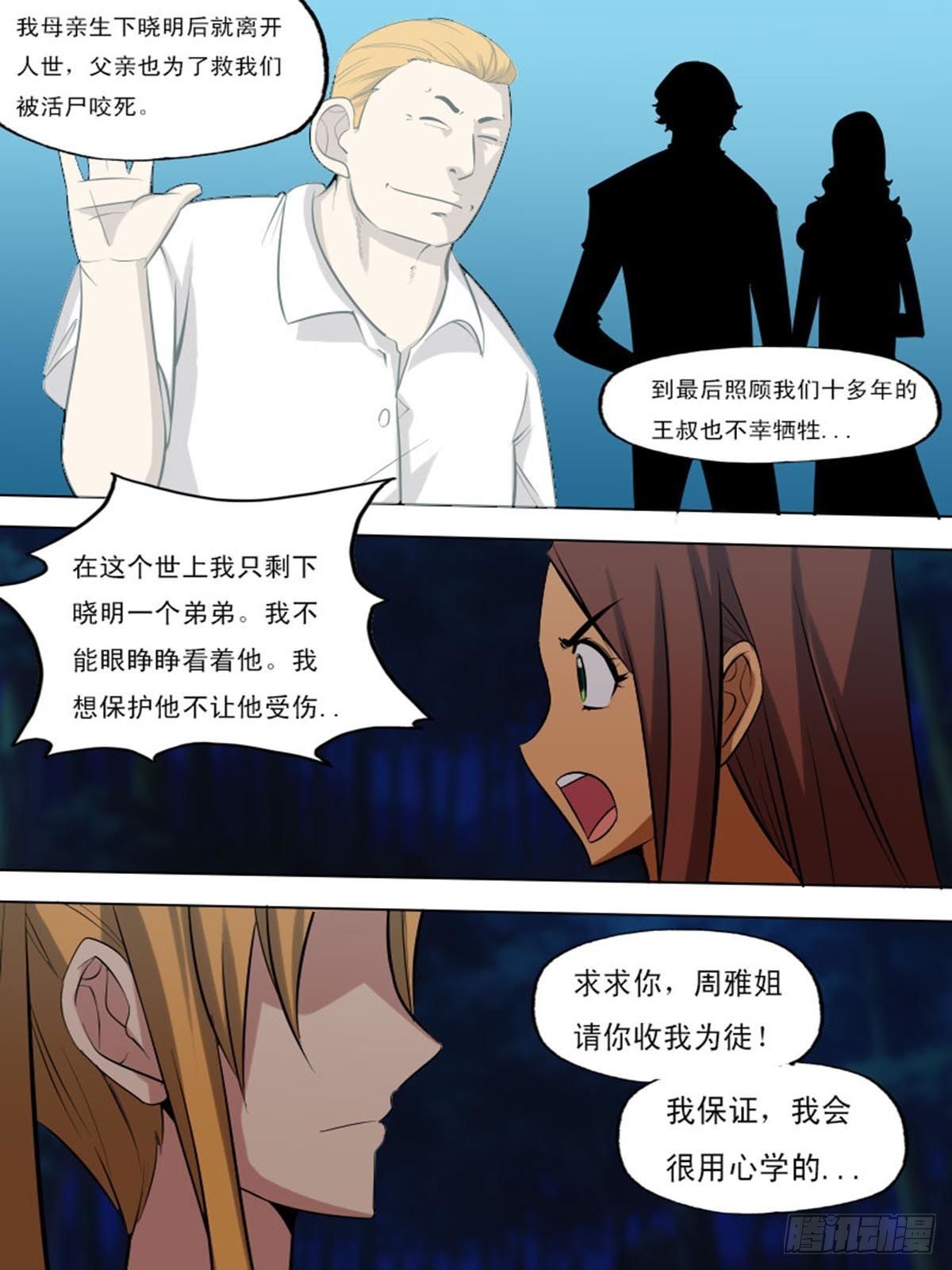 《末世逆变》第二百一十七 第9页