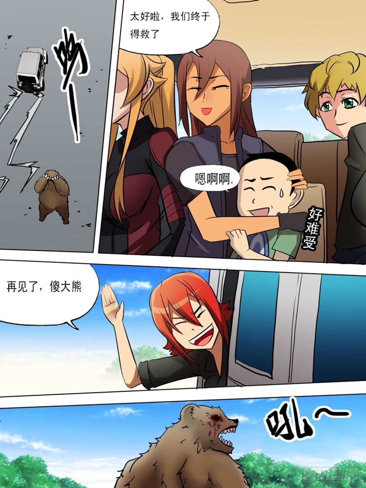 《末世逆变》第二百一十五 第10页