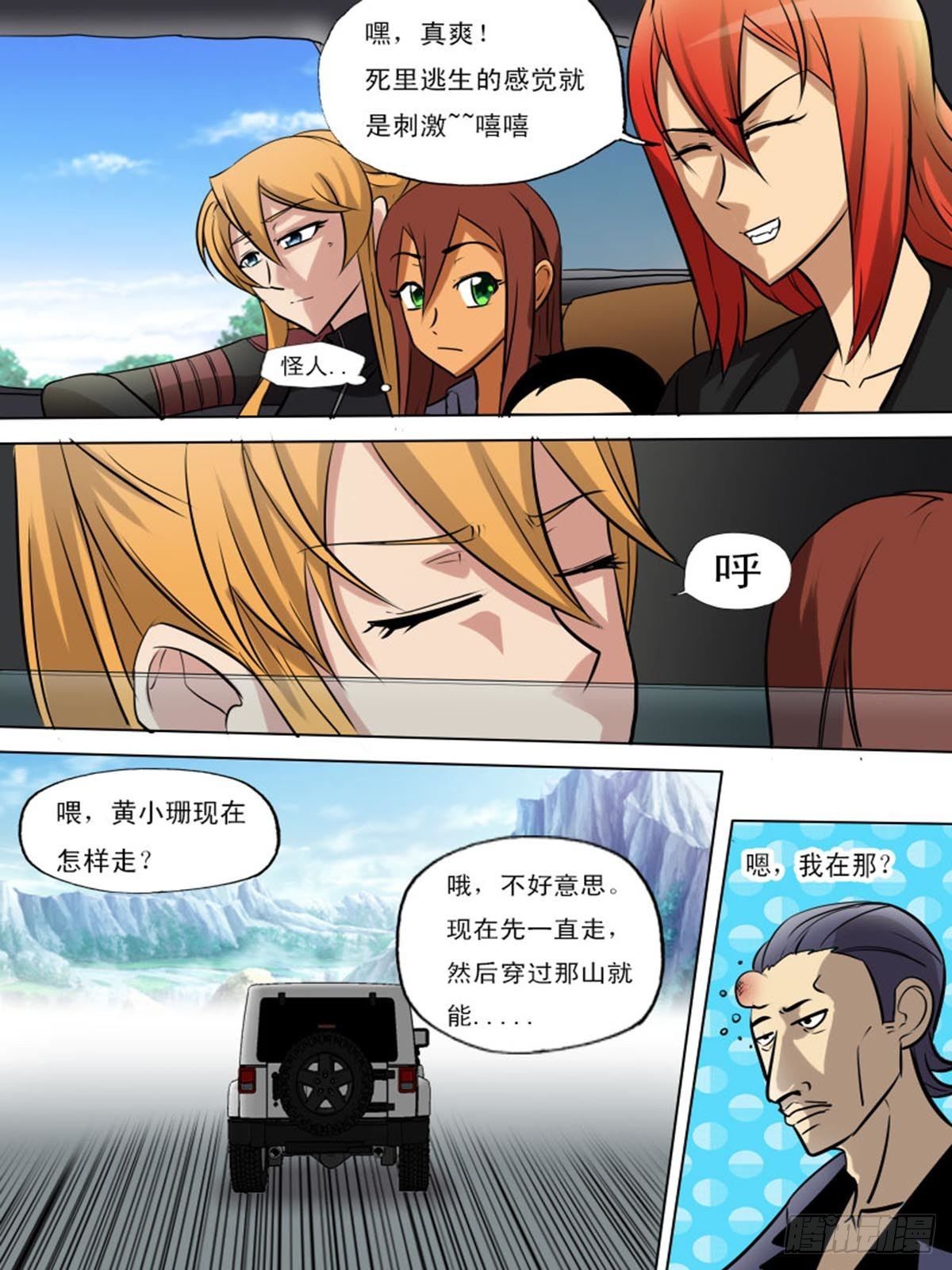 《末世逆变》第二百一十五 第11页
