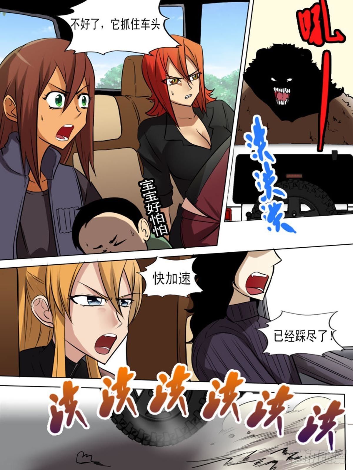 《末世逆变》第二百一十五 第3页