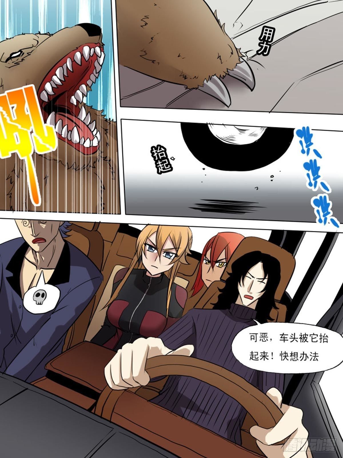 《末世逆变》第二百一十五 第4页