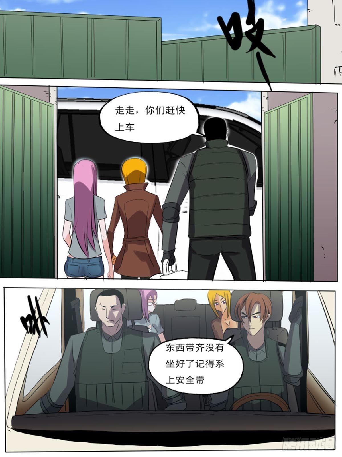 《末世逆变》第二百一十九 第13页