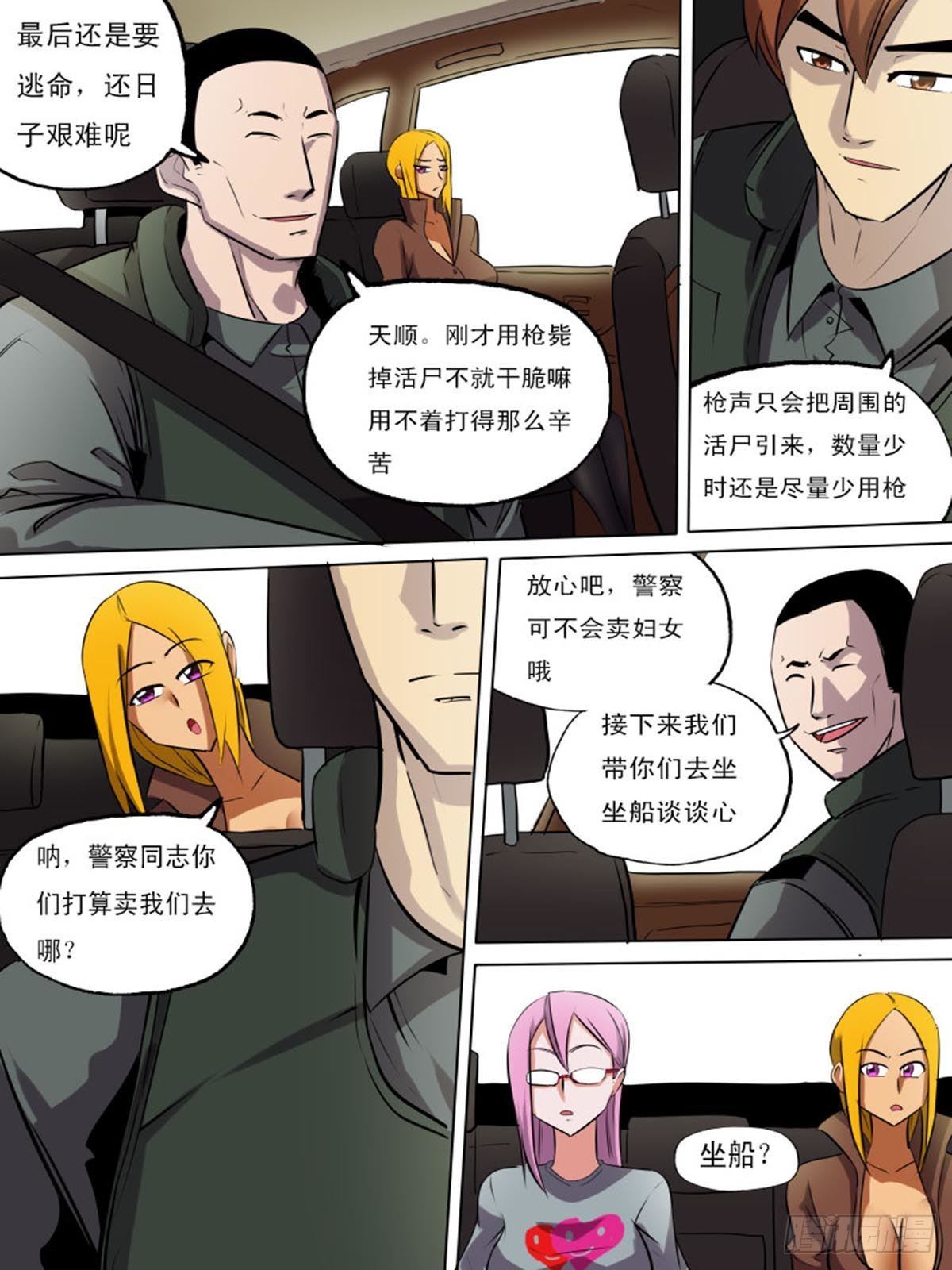 《末世逆变》第二百一十九 第15页