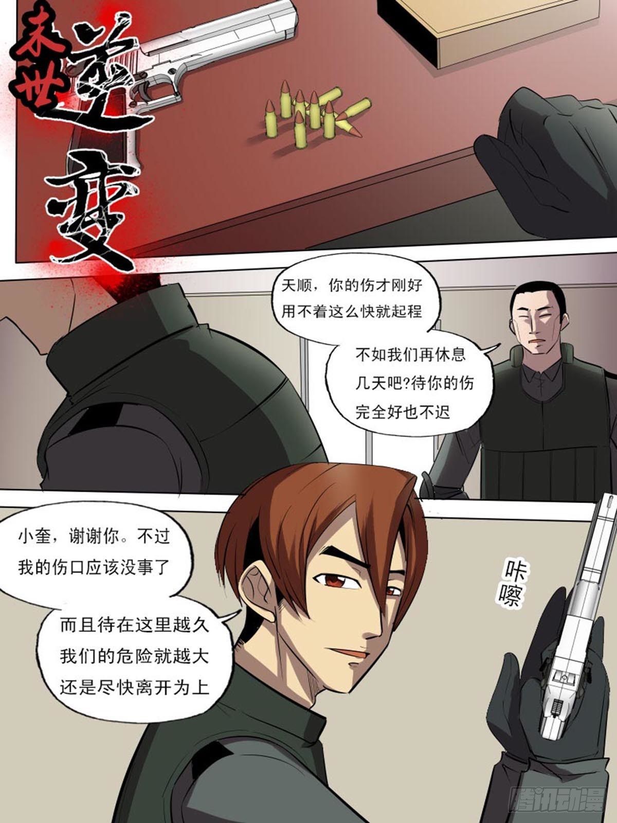 《末世逆变》第二百一十九 第1页
