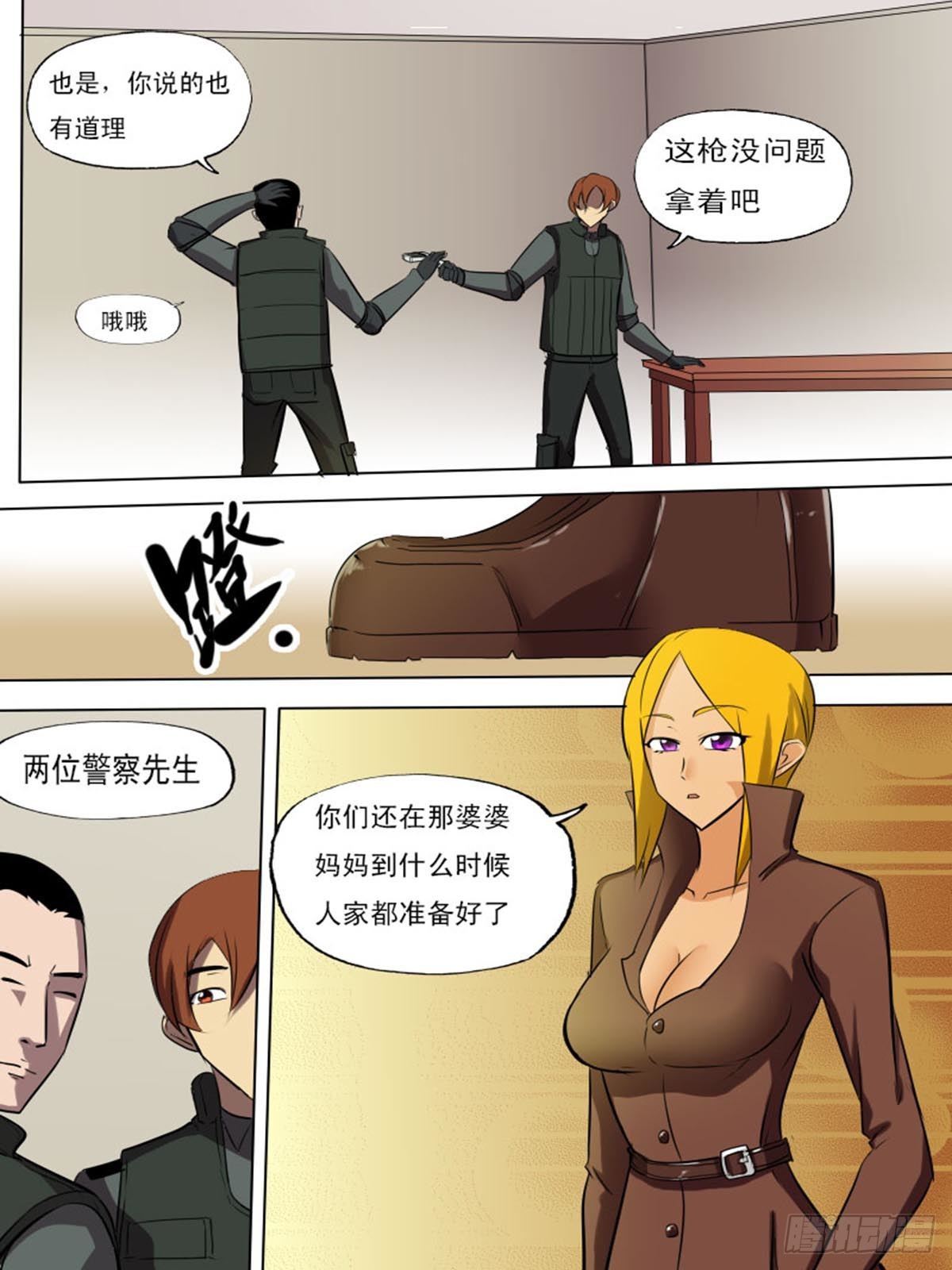 《末世逆变》第二百一十九 第2页