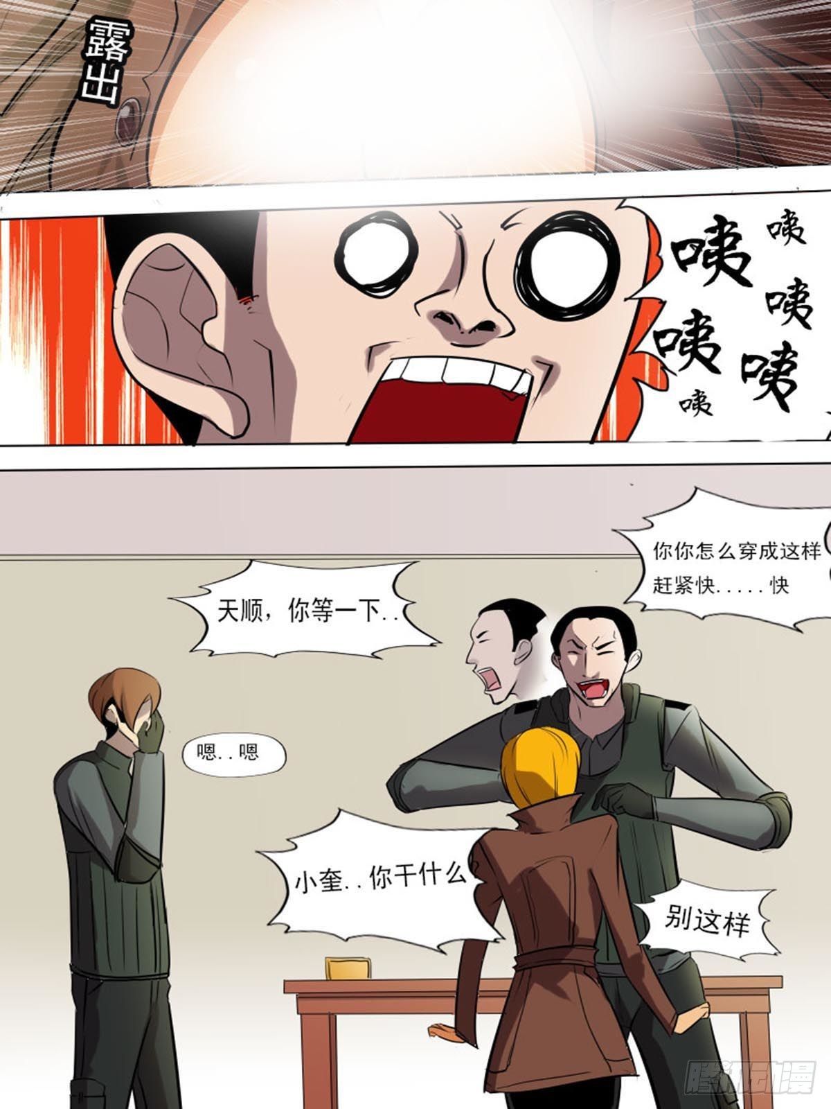 《末世逆变》第二百一十九 第3页