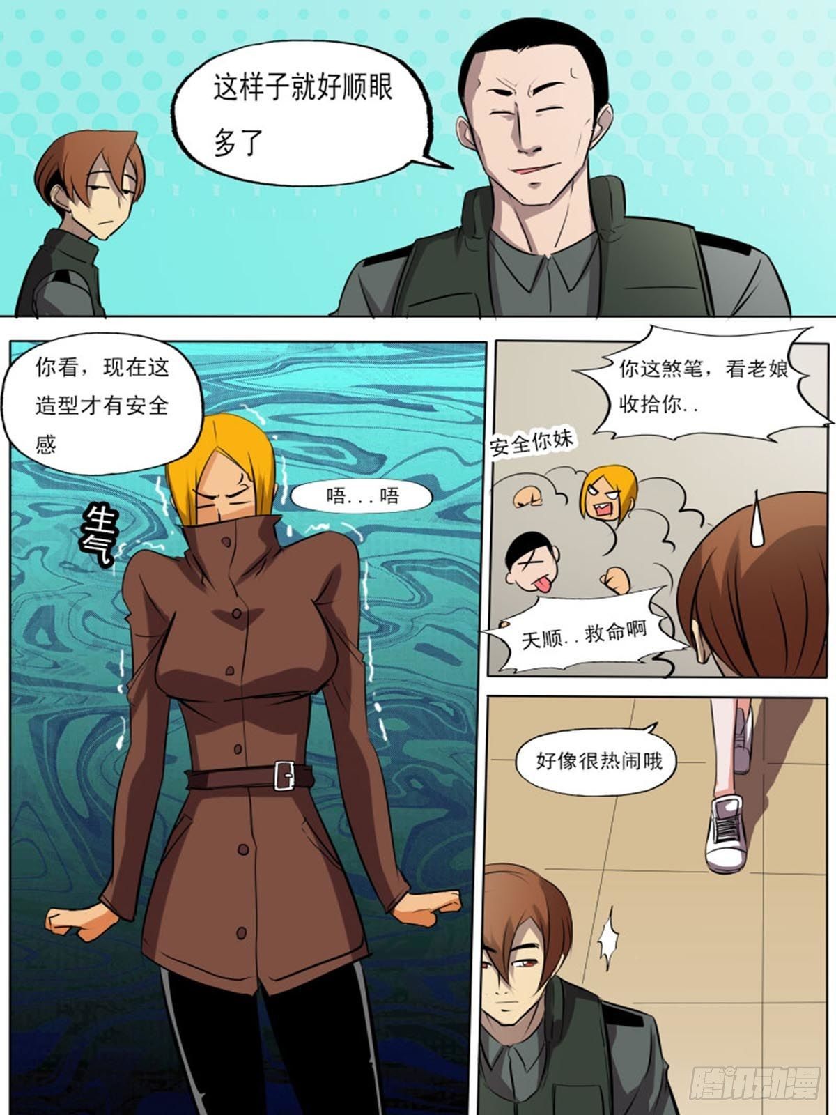 《末世逆变》第二百一十九 第4页