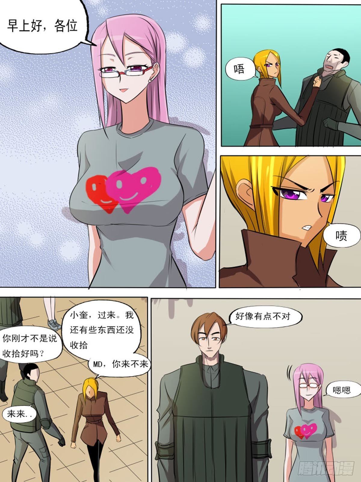 《末世逆变》第二百一十九 第5页