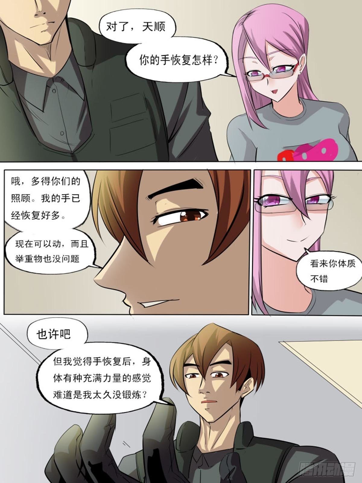 《末世逆变》第二百一十九 第6页