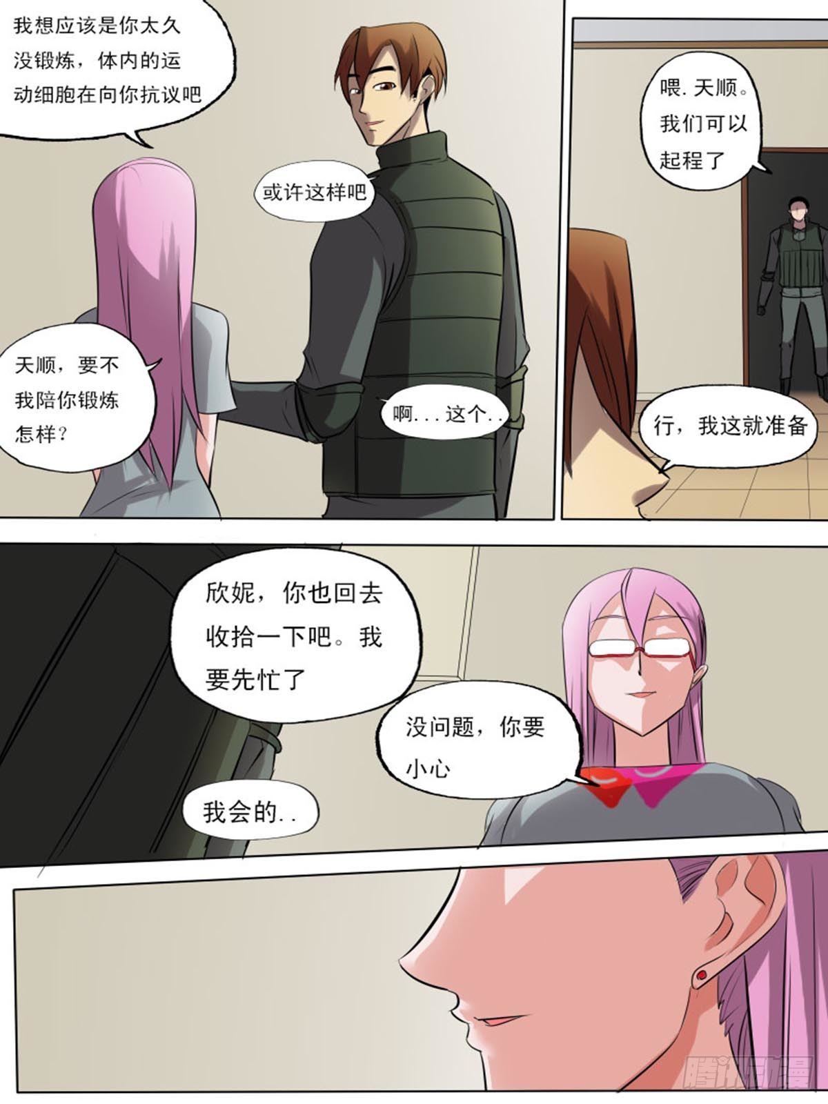 《末世逆变》第二百一十九 第7页
