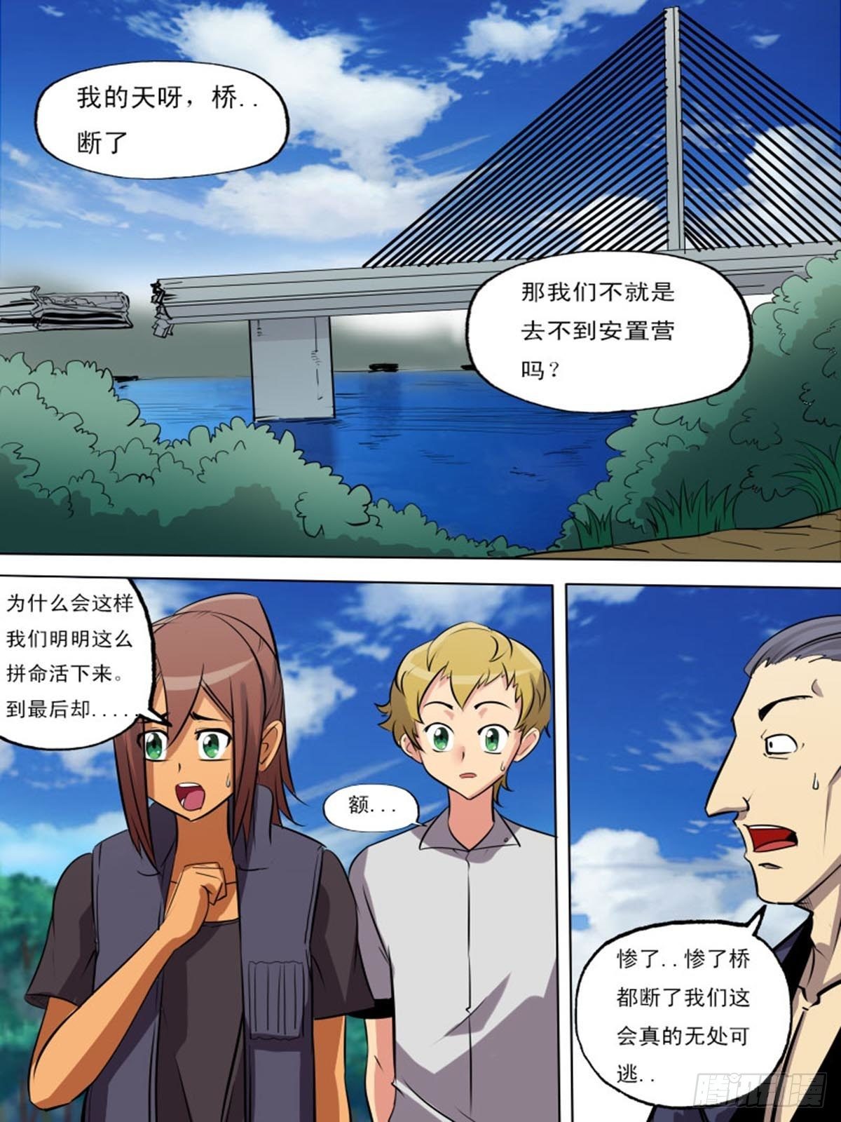 《末世逆变》第二百二十 第4页