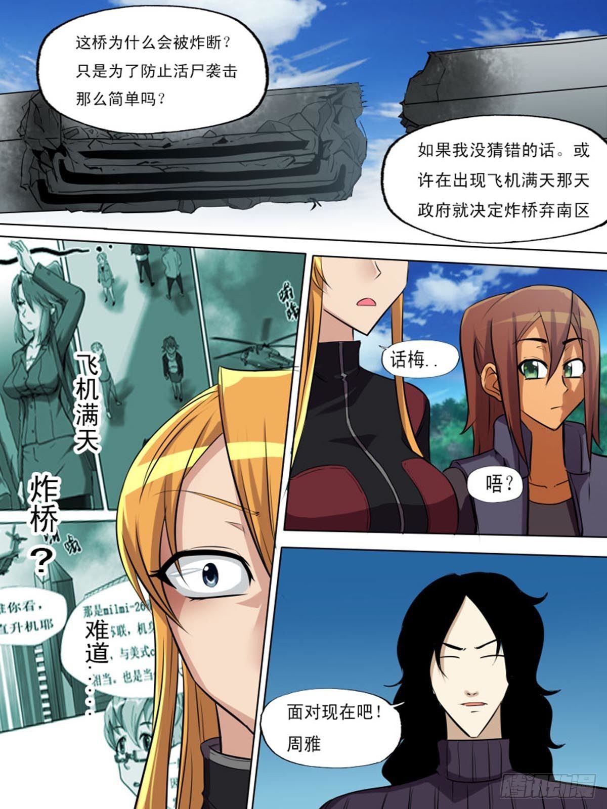 《末世逆变》第二百二十 第6页