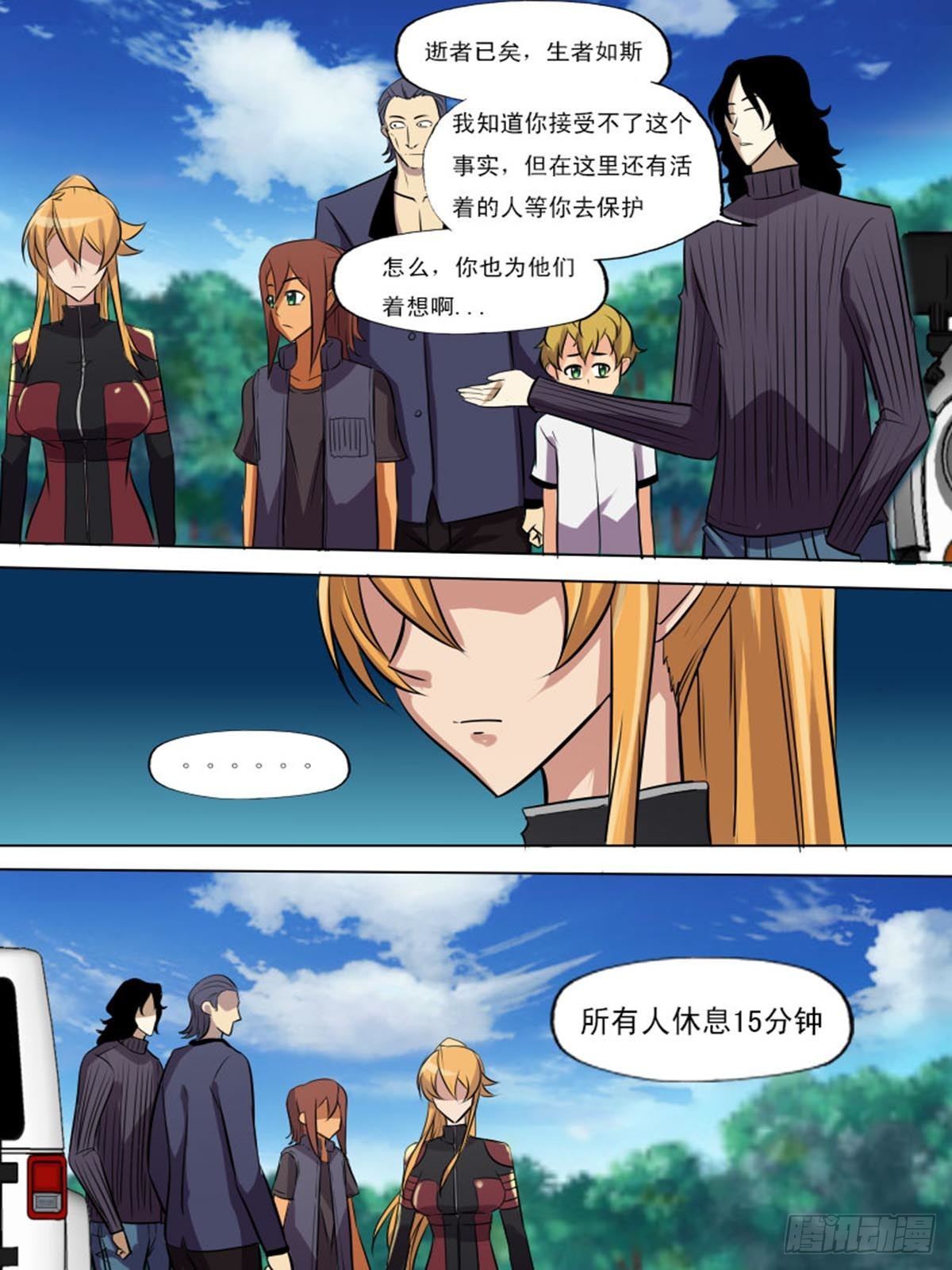 《末世逆变》第二百二十 第7页