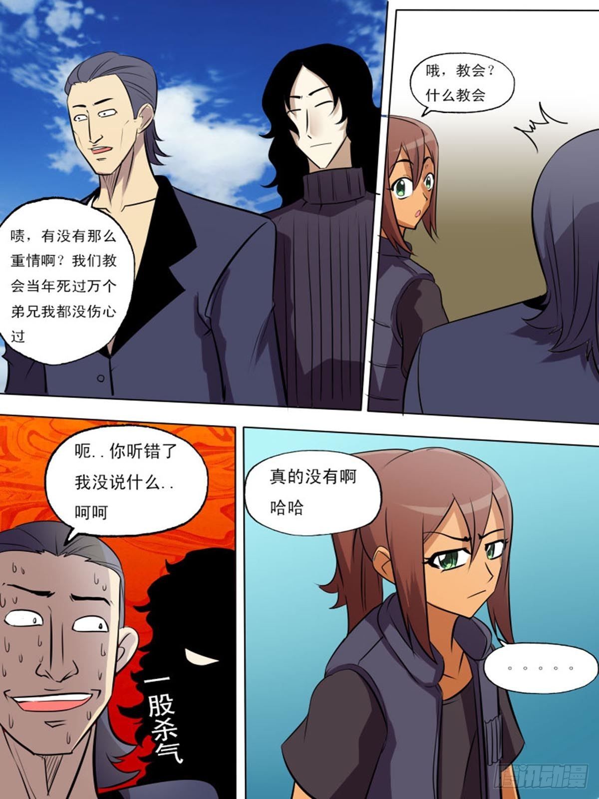 《末世逆变》第二百二十 第8页