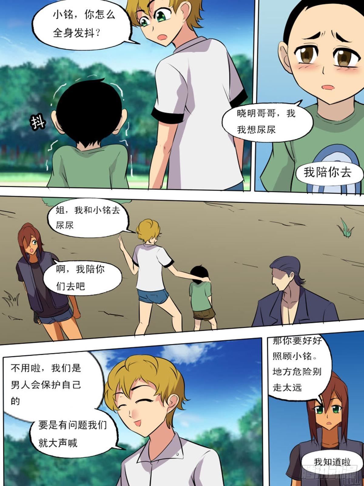 《末世逆变》第二百二十 第9页