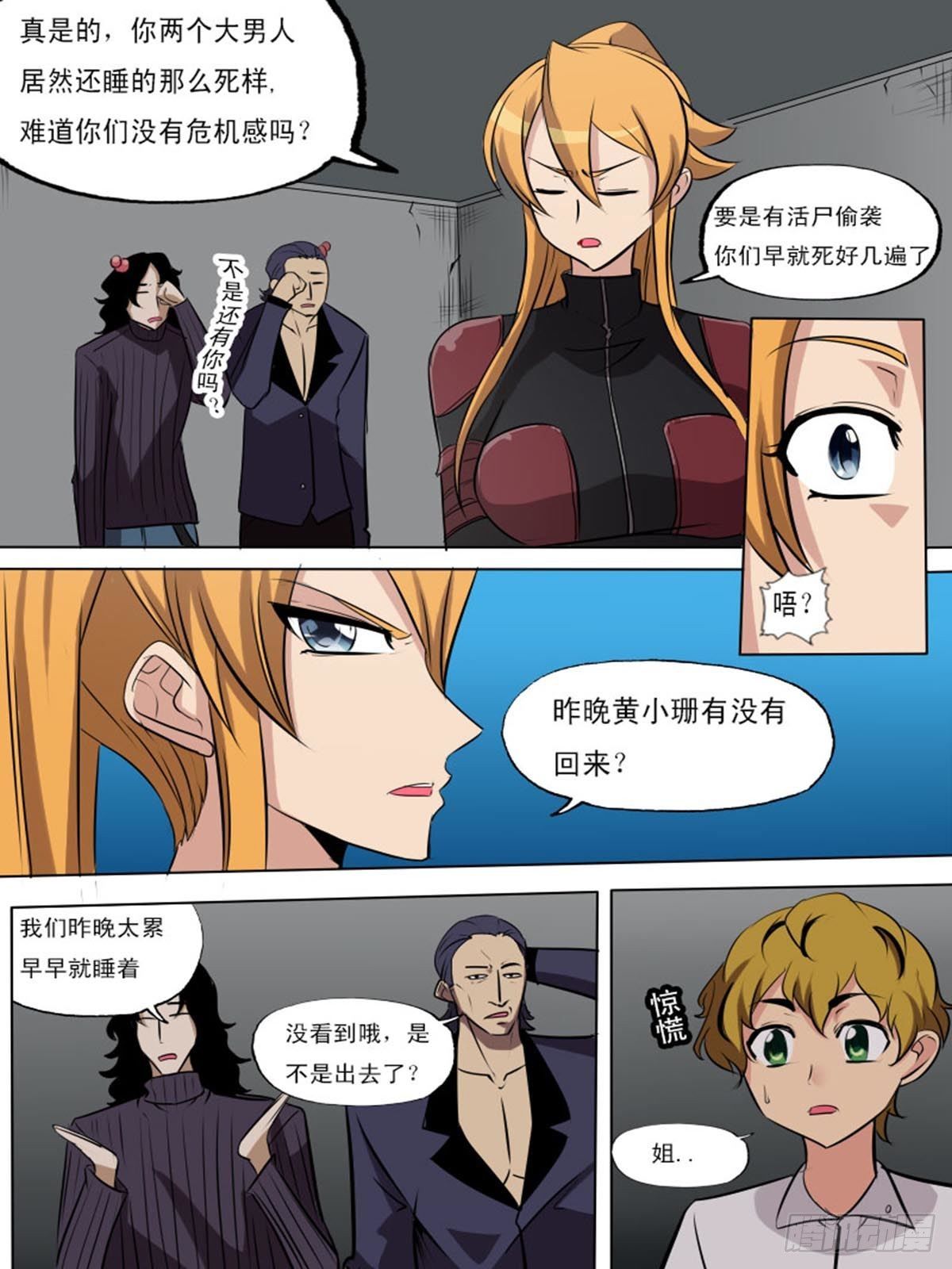《末世逆变》第二百一十八 第11页
