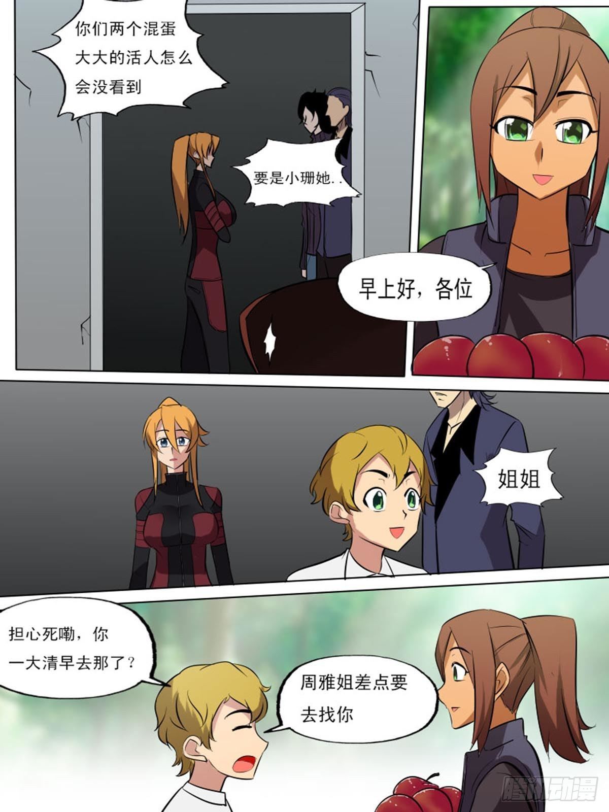 《末世逆变》第二百一十八 第12页