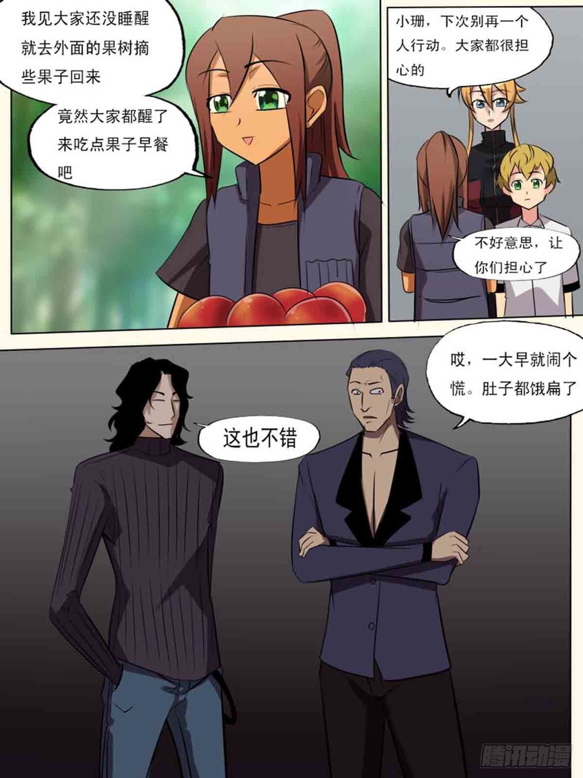 《末世逆变》第二百一十八 第13页