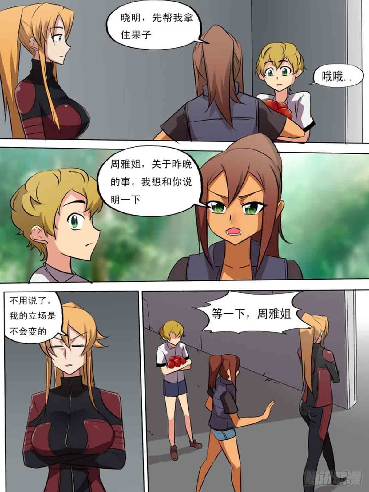 《末世逆变》第二百一十八 第14页