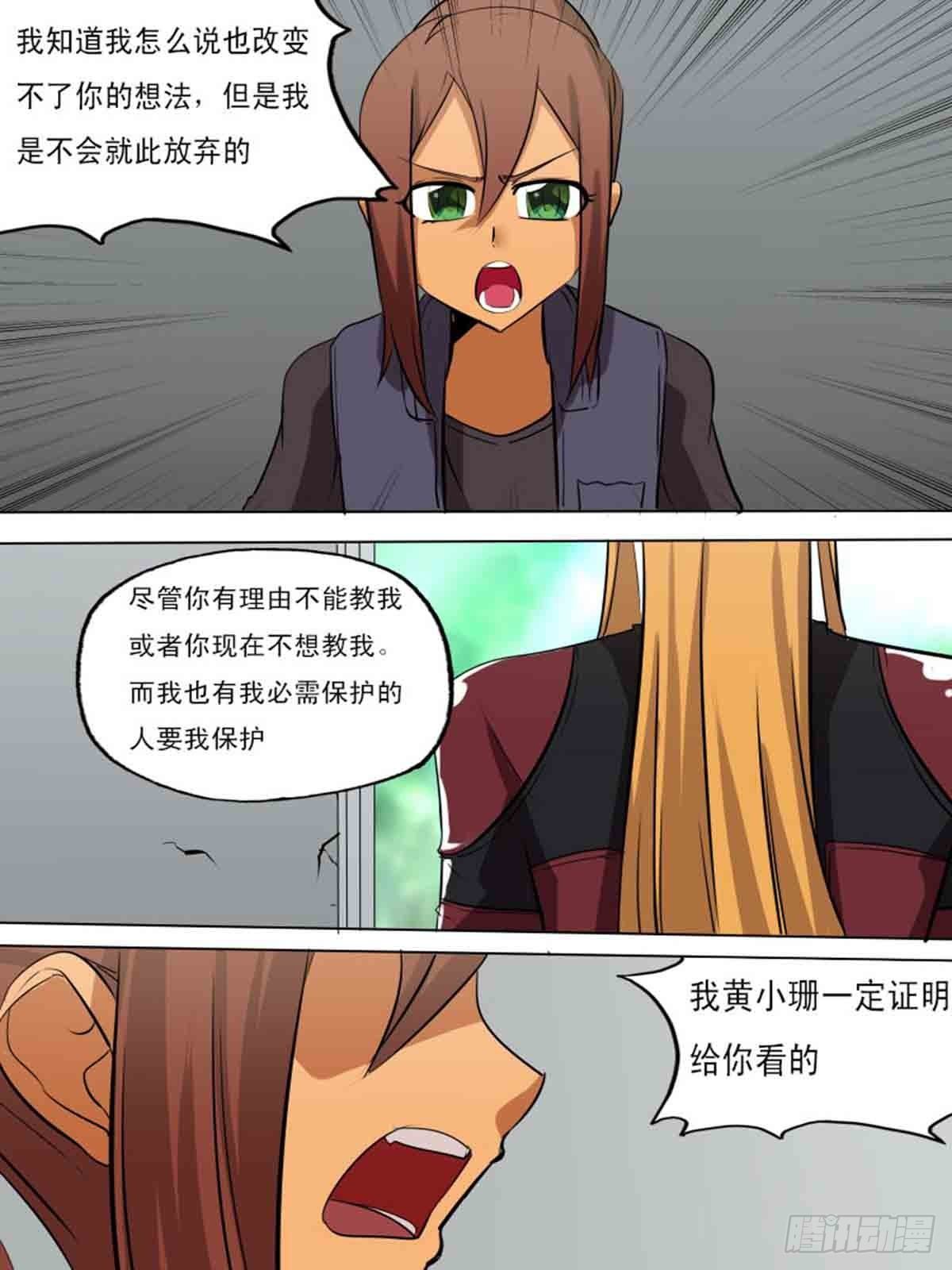《末世逆变》第二百一十八 第15页