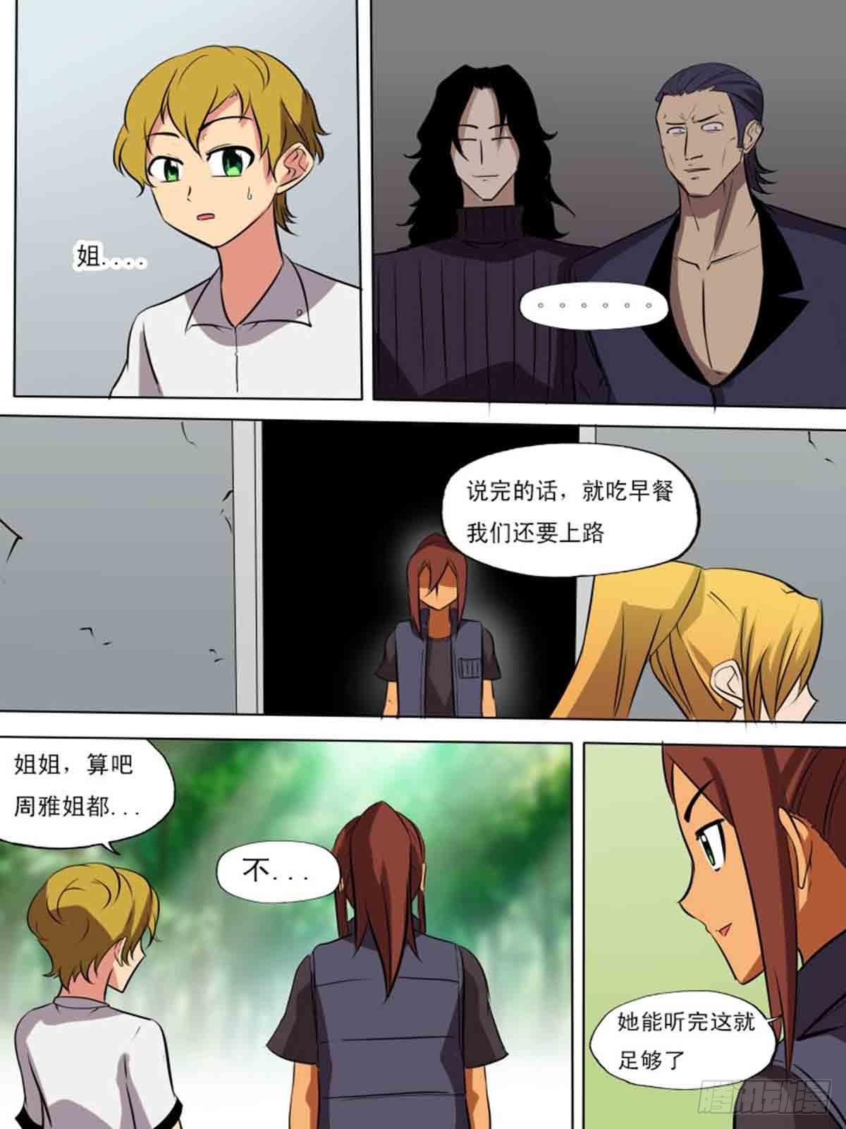 《末世逆变》第二百一十八 第16页