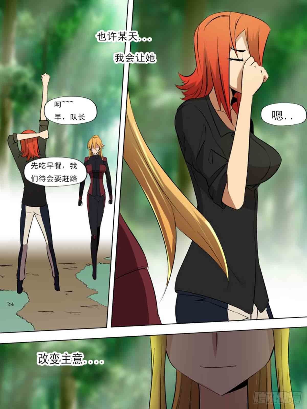 《末世逆变》第二百一十八 第17页