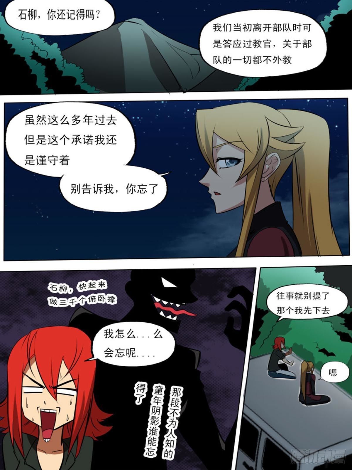 《末世逆变》第二百一十八 第3页
