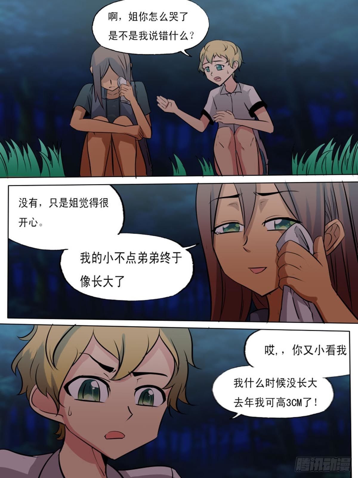 《末世逆变》第二百一十八 第8页