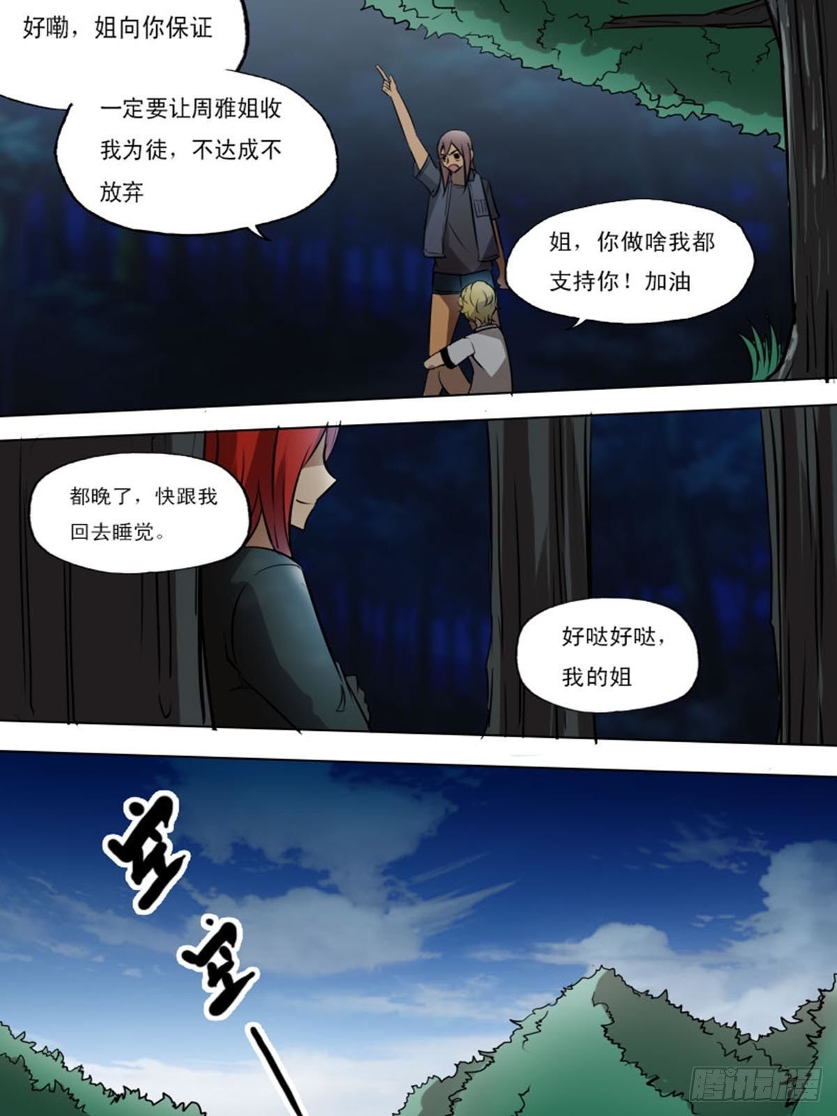 《末世逆变》第二百一十八 第9页