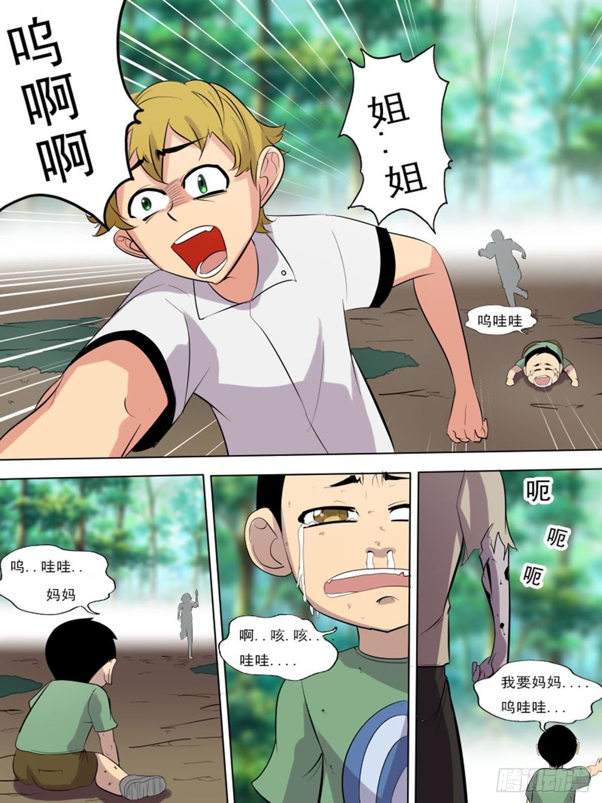 《末世逆变》第二百二十一 第11页