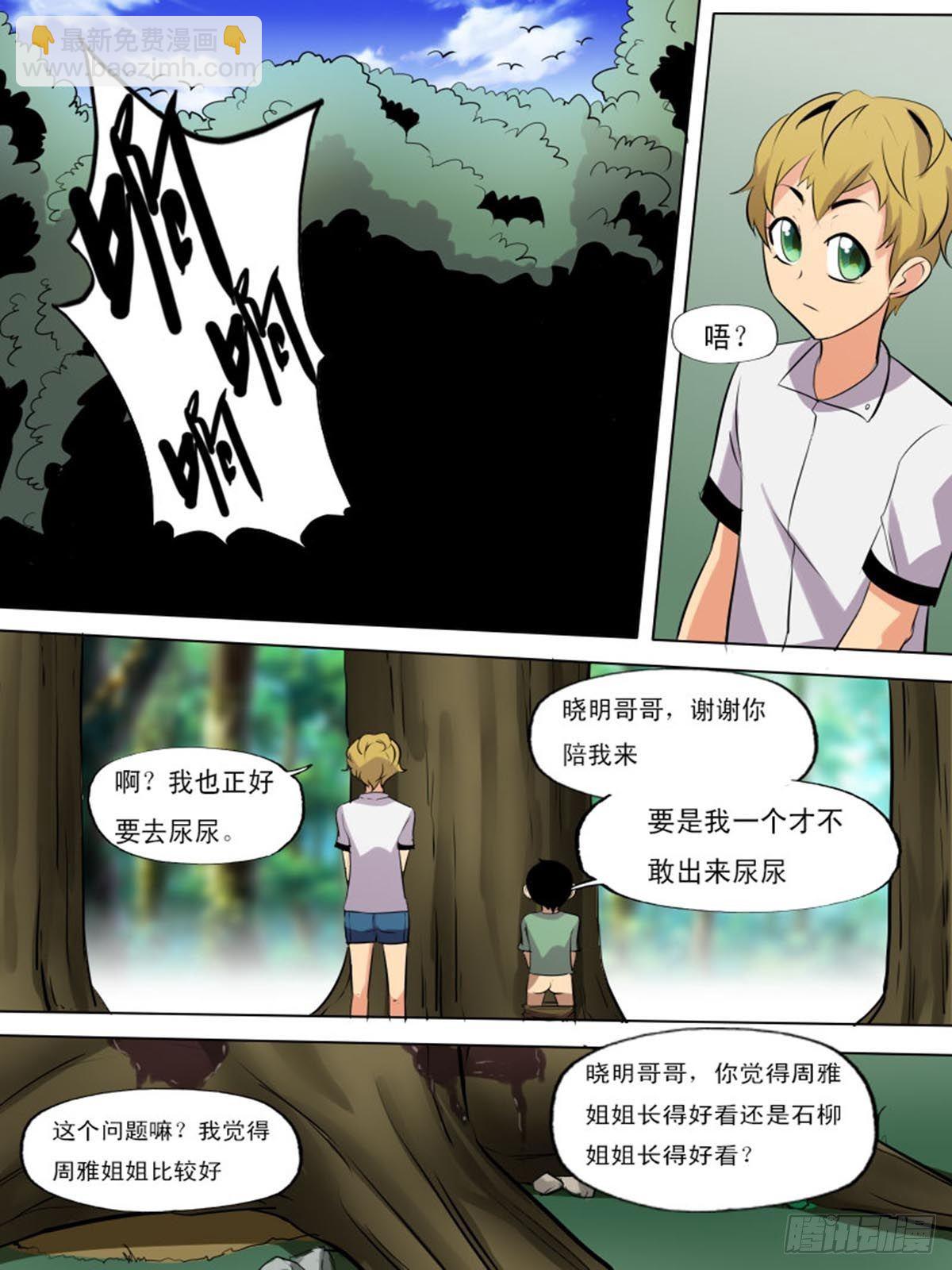 《末世逆变》第二百二十一 第2页