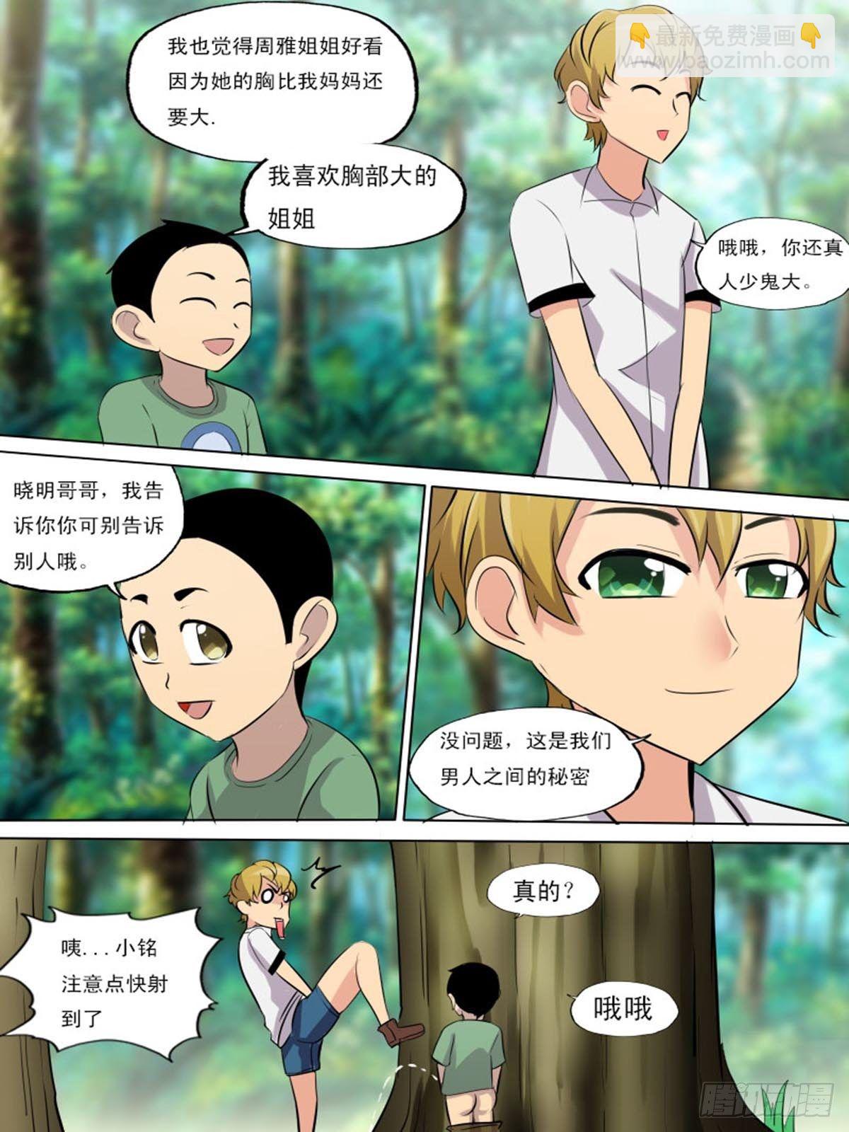 《末世逆变》第二百二十一 第3页
