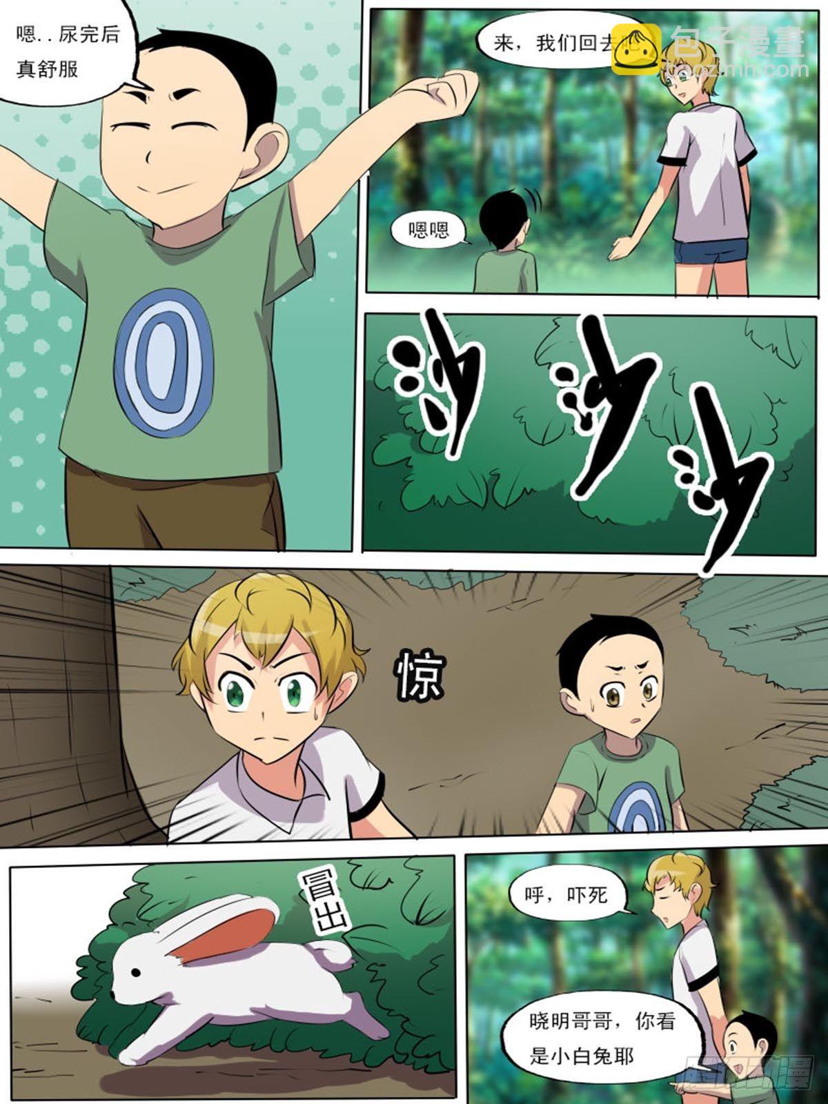 《末世逆变》第二百二十一 第4页