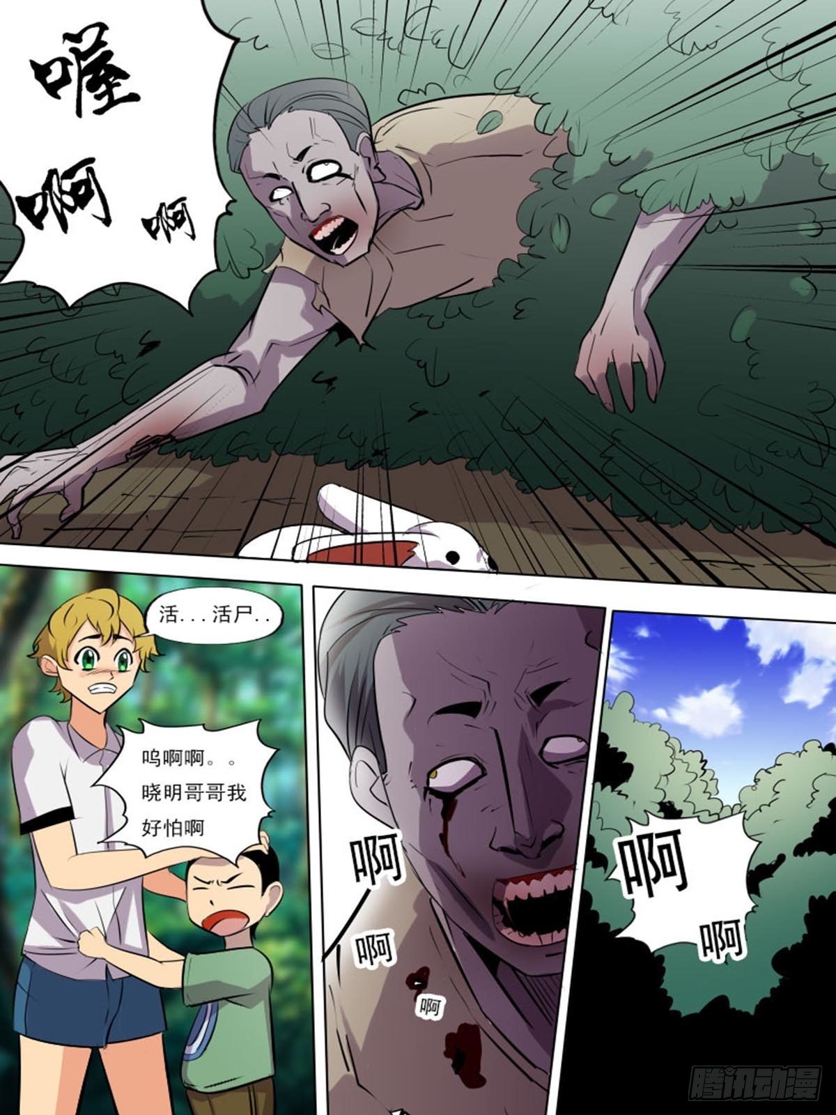 《末世逆变》第二百二十一 第5页