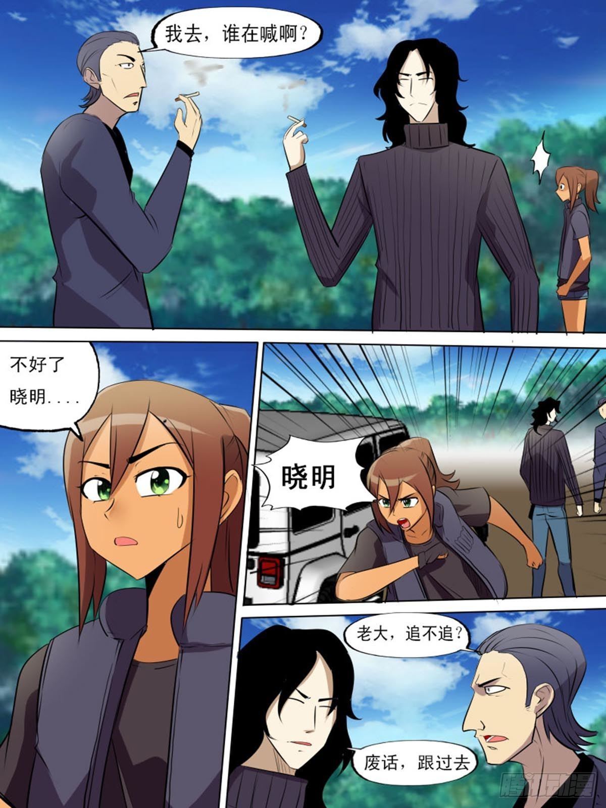 《末世逆变》第二百二十一 第6页
