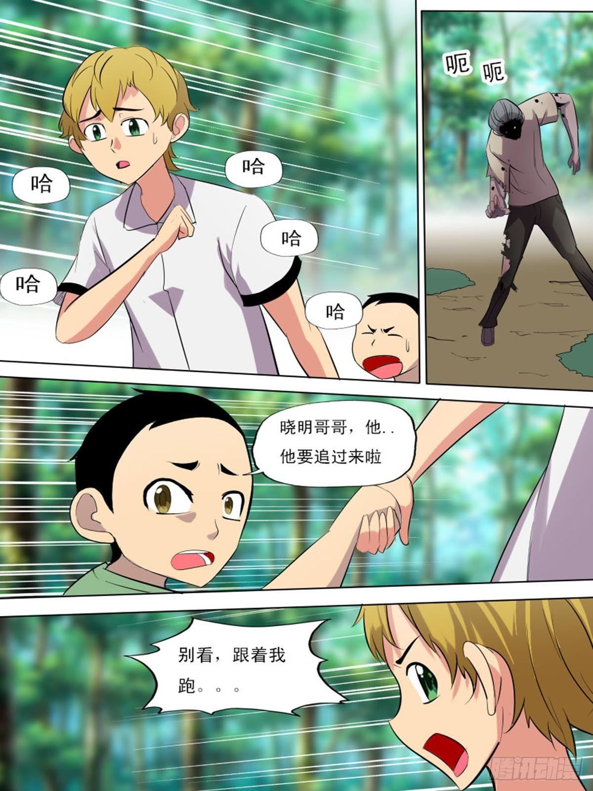 《末世逆变》第二百二十一 第8页