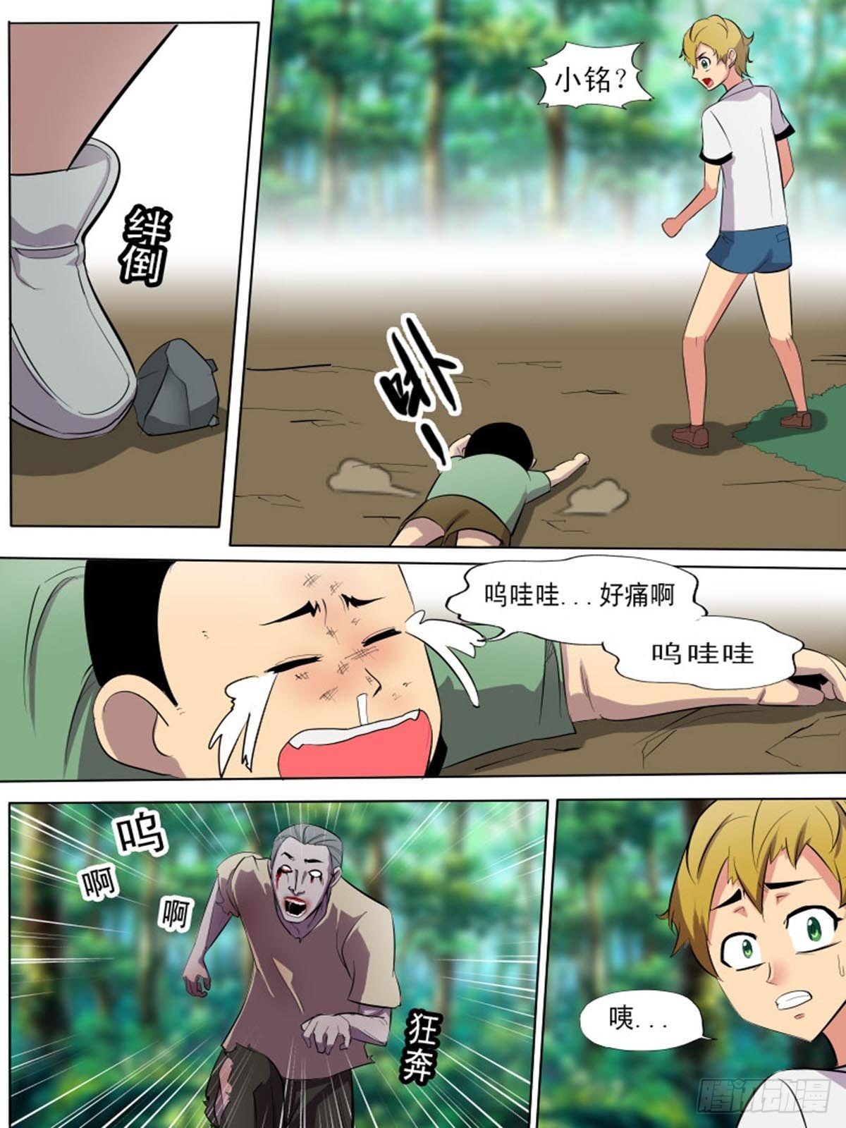《末世逆变》第二百二十一 第9页