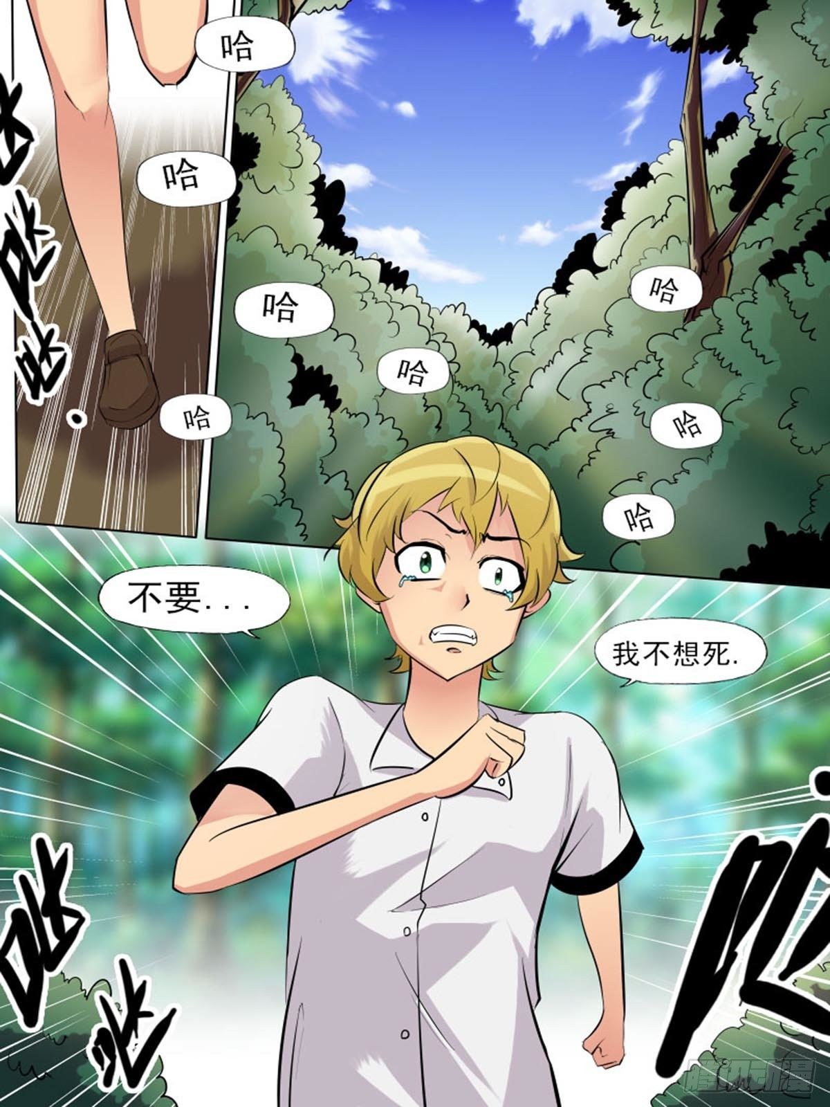 《末世逆变》第二百二十二 第1页