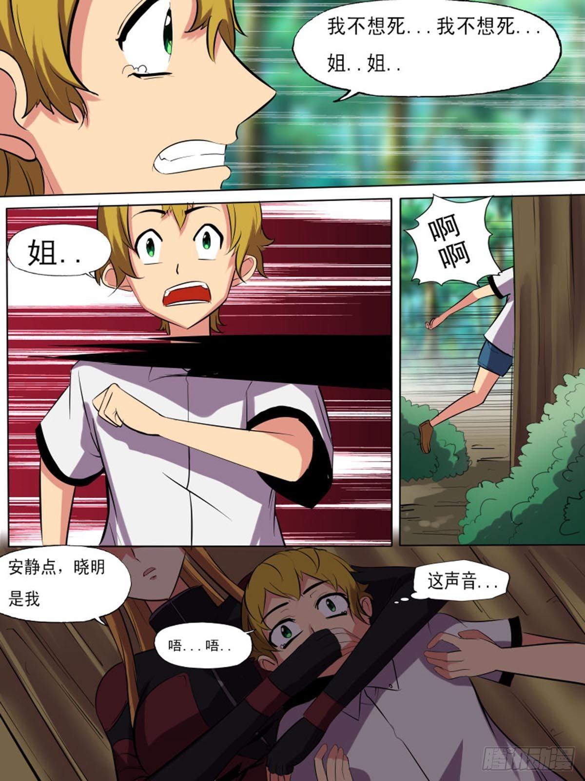 《末世逆变》第二百二十二 第2页