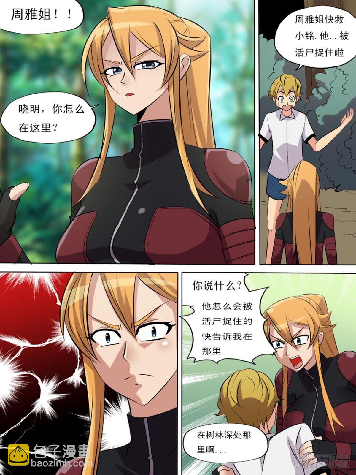 《末世逆变》第二百二十二 第3页