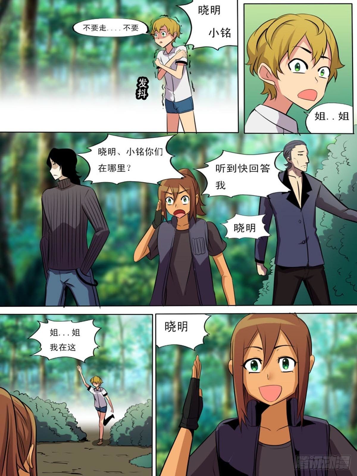 《末世逆变》第二百二十二 第5页