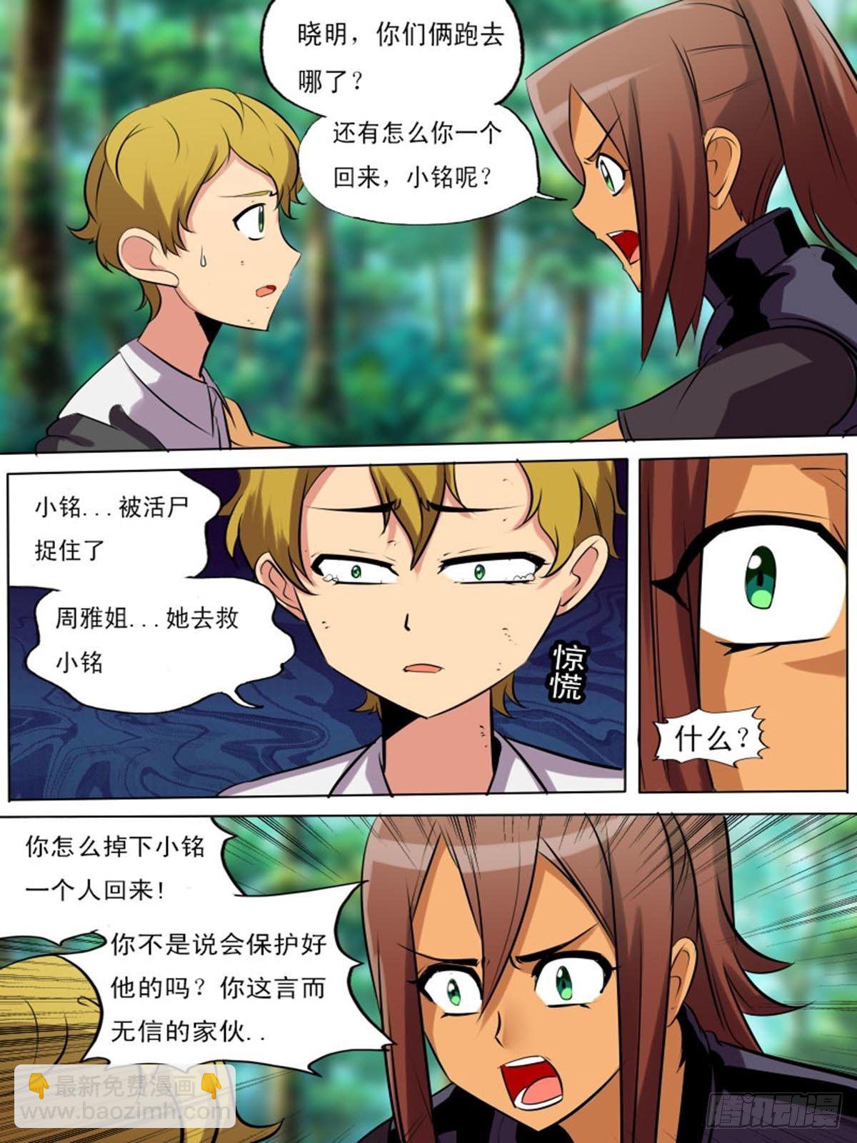 《末世逆变》第二百二十二 第6页