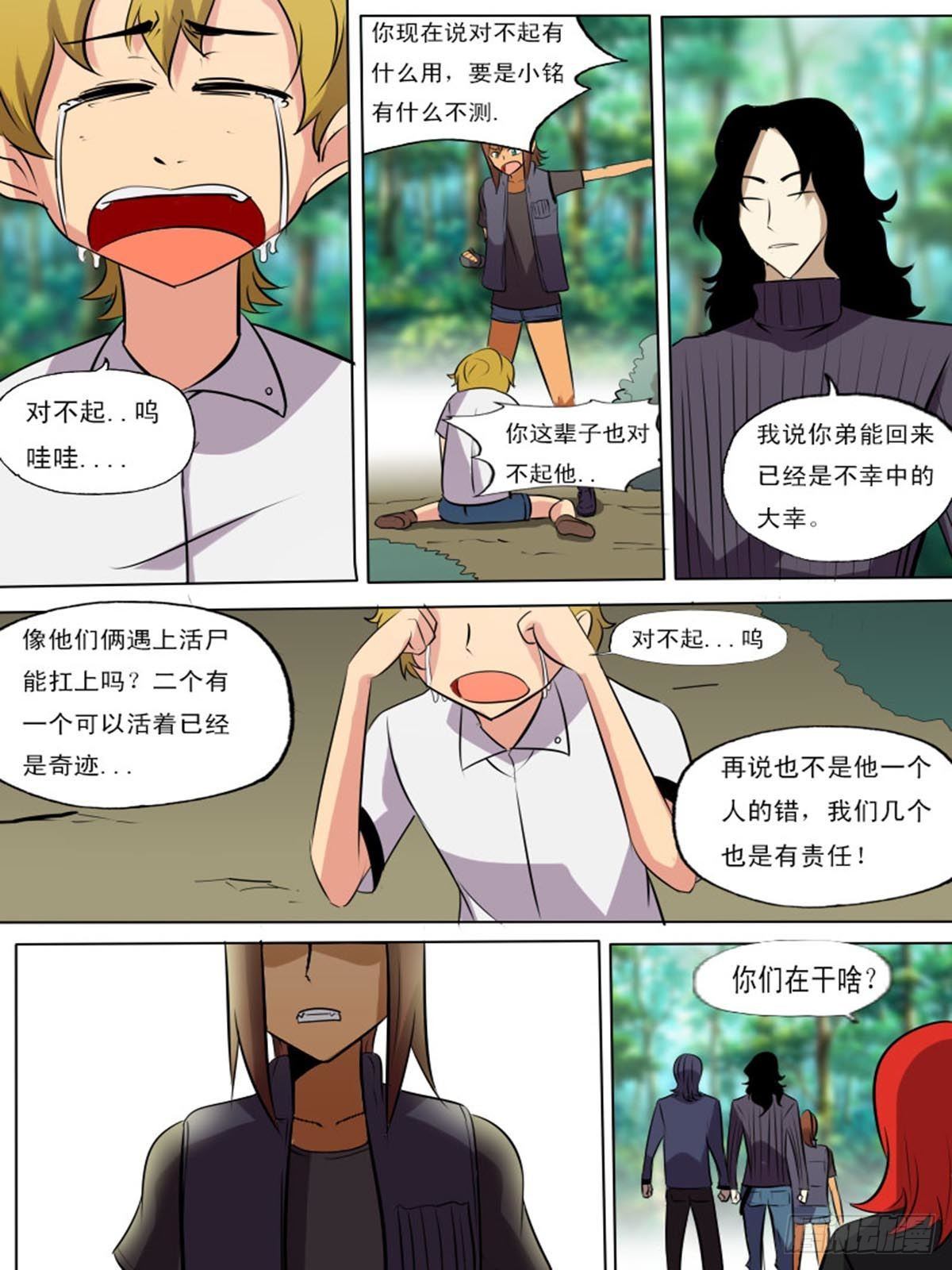 《末世逆变》第二百二十二 第7页