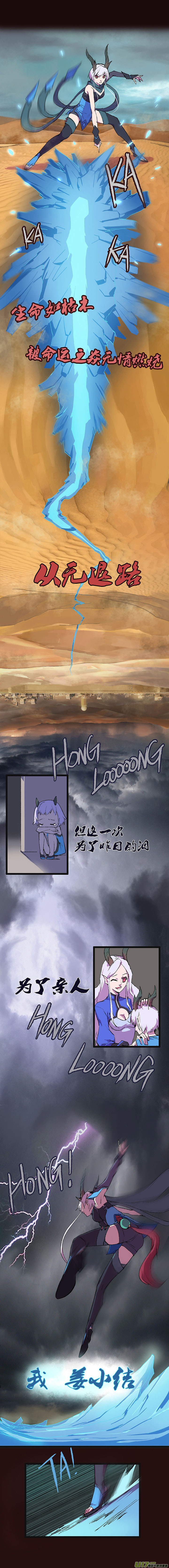 《觉醒纪元》【第一章】002冰沙 第10页