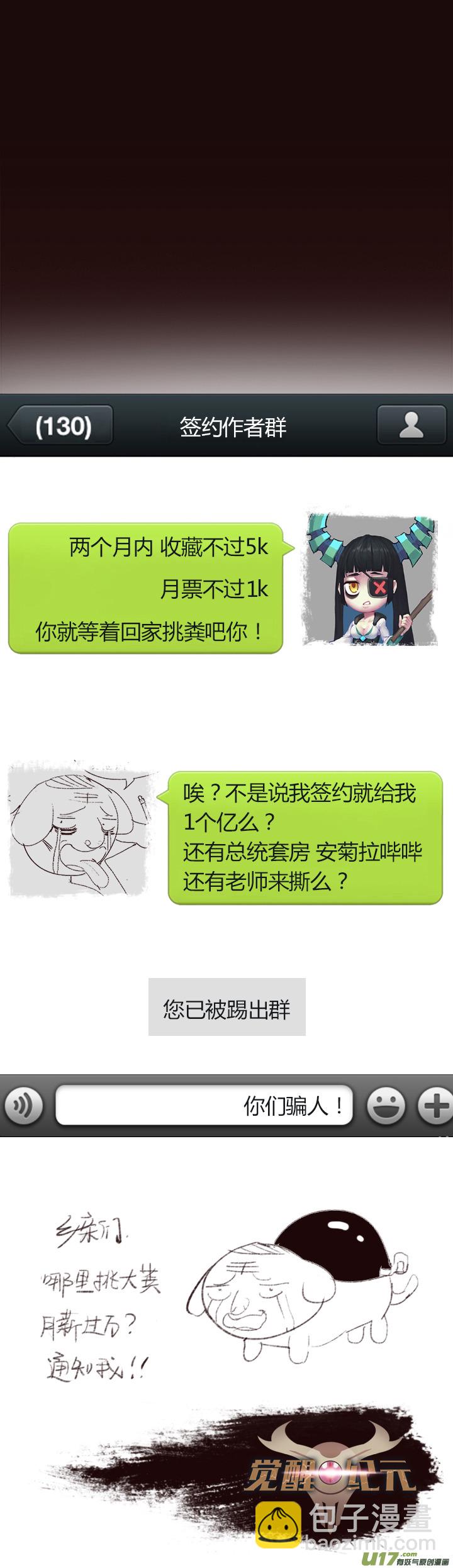 《觉醒纪元》【第一章】002冰沙 第12页