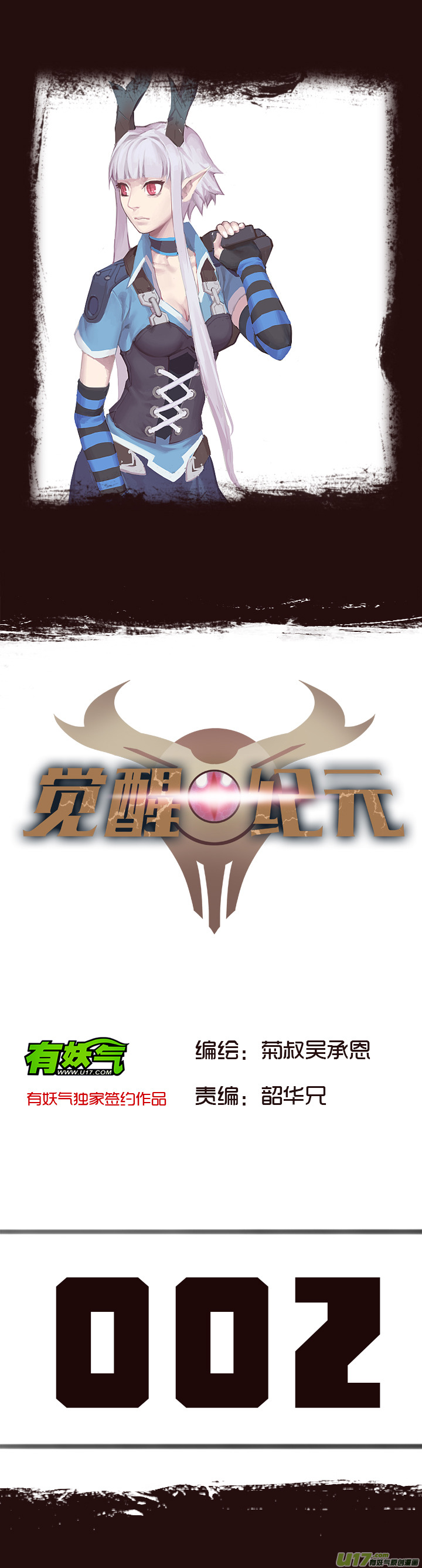《觉醒纪元》【第一章】002冰沙 第1页