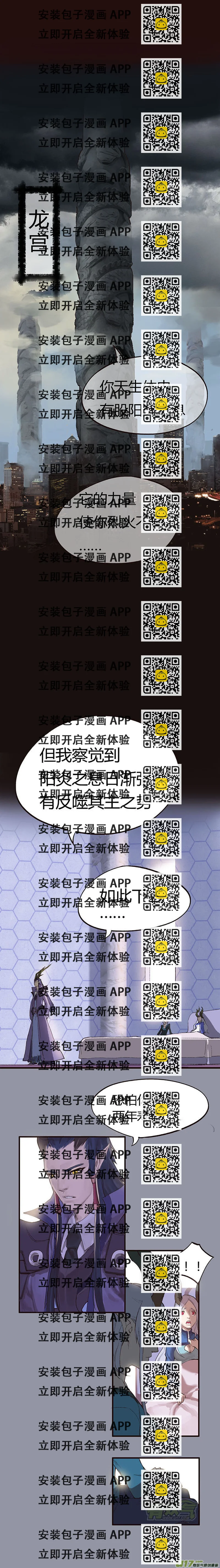 《觉醒纪元》【第一章】002冰沙 第2页