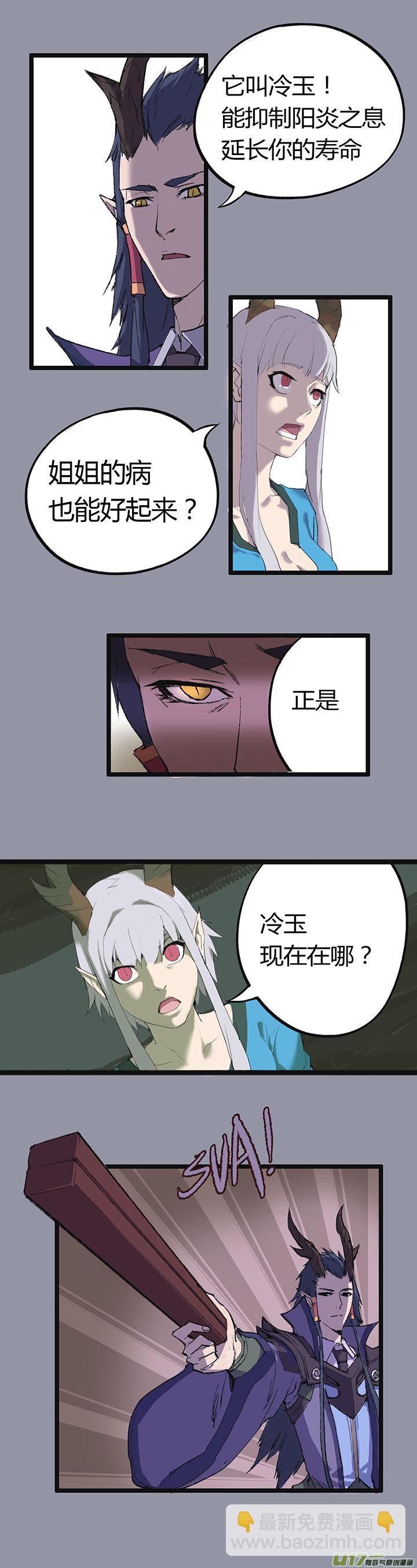 《觉醒纪元》【第一章】002冰沙 第5页