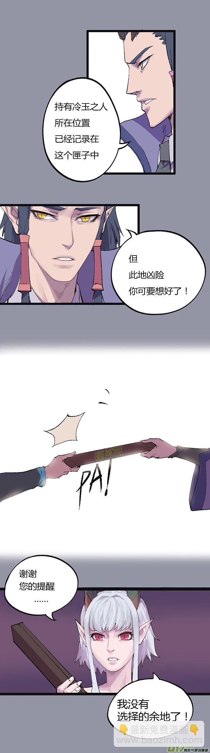 《觉醒纪元》【第一章】002冰沙 第6页